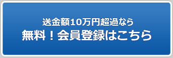 会員登録はこちら