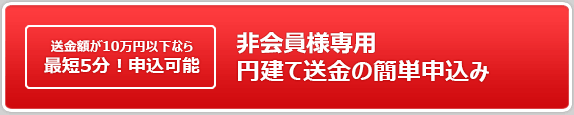 ゲスト会員専用ウォン確定送金申込