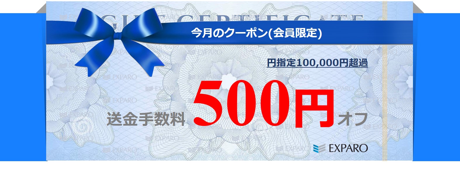 円指定送金手数料500円割引 円指定送金手数料500円割引